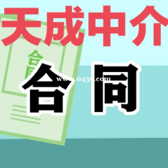 白山市天成中介:代租房、代看房、代签合同，有需要加微信