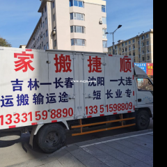顺捷搬家公司为您服务。专业长途，短途，市内搬家。服务周到，价位合理。