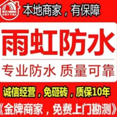 本地雨虹防水补漏瓷砖空鼓修复水管检测免费查看厨房外墙窗户阳台卫生间免砸砖防水