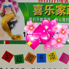 喜乐家政服务团队