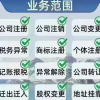 白山公司个体注册、记账报税、公司注销、异常解除、税收筹划