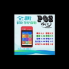 POS 机招商办理