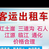 白山正规出租车