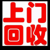 高价回收黄金、白金。白山市内及周边免费上门回收，报价X克重=到手价无损耗无折旧。