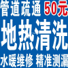 专业高压清洗疏通下水道、化冻、精准测漏、清洗地热、水暖维修