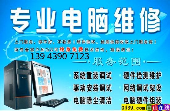专业上门做系统，上门维修电脑，路由器安装调试