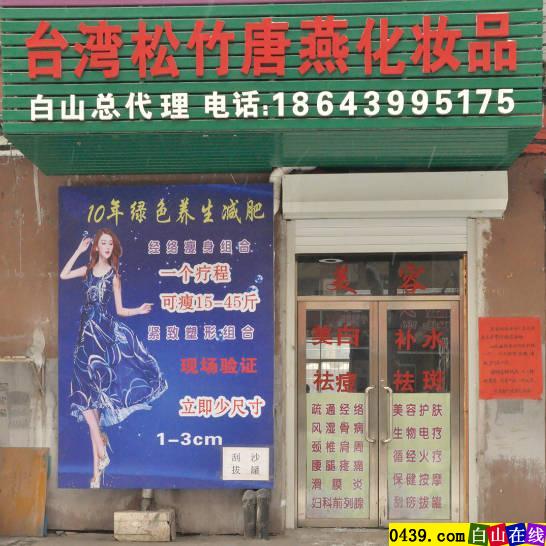 唐燕化妆品总代理招商加盟