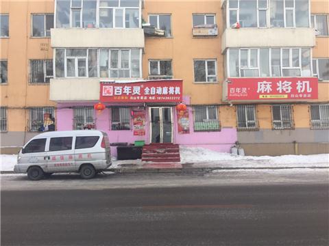 长期维修各种品牌麻将机.