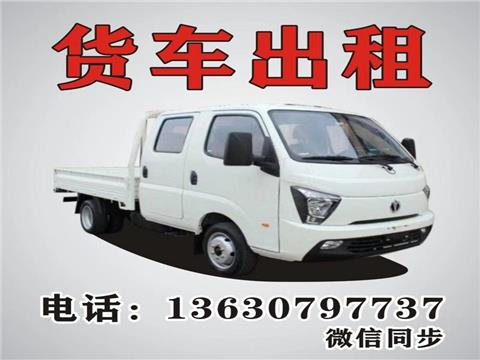 出租,货车